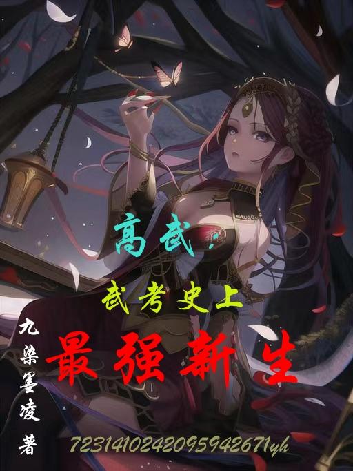 ���䣺�俼ʷ����ǿ����