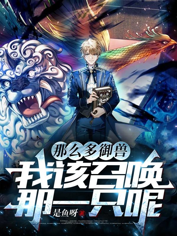 ��ô�����ޣ��Ҹ��ٻ���һֻ��