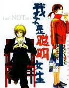 �Ҳ��Ǵ���Ů��