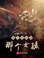 �Ҳ���ȥ���Ǹ�Ů��