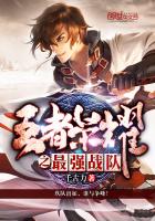 ������ҫ֮��ǿս��